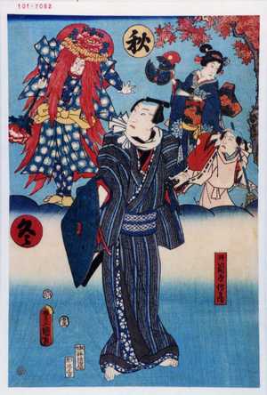 Utagawa Kunisada: 「秋」「井筒屋伝兵衛」「冬」 - Waseda University Theatre Museum
