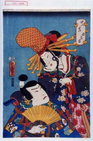 Utagawa Toyokuni III, 歌川豊国〈3〉 (豊国〈3〉)による浮世絵「「けいせい 丹前姿」」