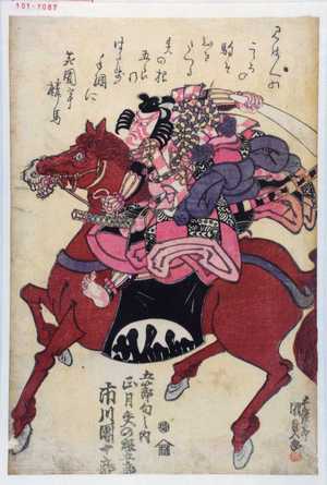 Utagawa Kunisada: 「五節句の内 正月 矢の根五郎 市川団十郎」 - Waseda University Theatre Museum