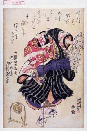Utagawa Kunisada: 「五節句所作ノ内 九月 朝比奈 市川団十郎」 - Waseda University Theatre Museum