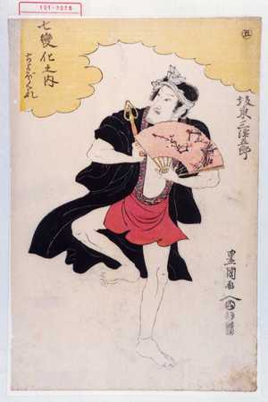 Utagawa Toyokuni I: 「七変化之内 ちよぼくれ」「坂東三津五郎」 - Waseda University Theatre Museum