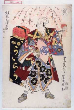 Utagawa Toyokuni I: 「十二支之内 寅」「坂東三津五郎 相勤申候」 - Waseda University Theatre Museum