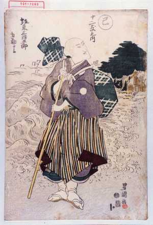Utagawa Toyokuni I: 「十二支之内 巳」「坂東三津五郎 相勤申候」 - Waseda University Theatre Museum