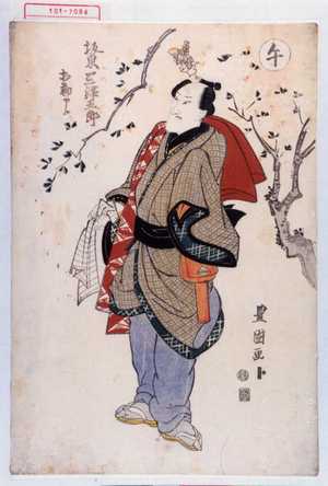 Utagawa Toyokuni I: 「十二支之内 午」「坂東三津五郎相勤申候」 - Waseda University Theatre Museum