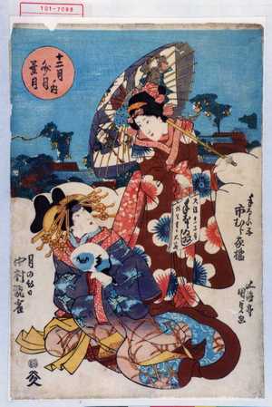 Utagawa Kunisada: 「十二月ノ内 文月 葉月」「手ならい子 市村家橘」「月の紋日 中村翫雀」 - Waseda University Theatre Museum