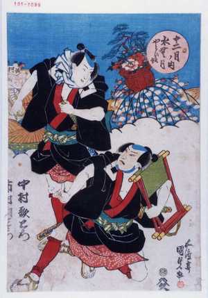 Utagawa Kunisada: 「十二月ノ内 水無月 やとひ奴」「中村歌右衛門」「市村羽左衛門」 - Waseda University Theatre Museum