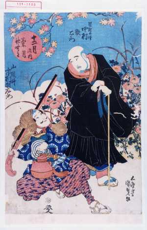 Utagawa Kunisada: 「十二月の内 菊月 神無月」「腹鼓の僧 中村歌右衛門」「山猟師 市村羽左衛門」 - Waseda University Theatre Museum