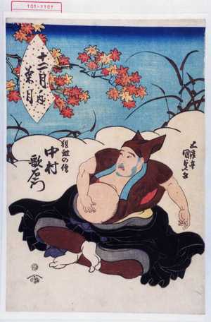 Utagawa Kunisada: 「十二月ノ内 菊月」「腹鼓の僧 中村歌右衛門」 - Waseda University Theatre Museum