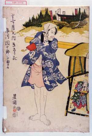 Utagawa Toyokuni I: 「十二ヶ月之内 きさらぎ」「市川団十郎 相勤申候」 - Waseda University Theatre Museum