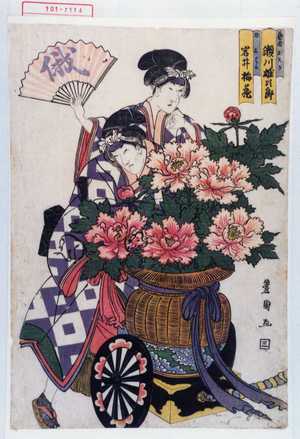 Utagawa Toyokuni I: 「芸者おちか 瀬川雄次郎」「同おてる 岩井梅蔵」 - Waseda University Theatre Museum