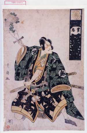 Utagawa Toyokuni I: 「江戸 実悪 松本幸四郎」 - Waseda University Theatre Museum