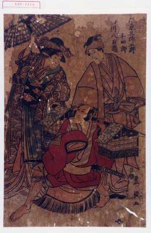 Utagawa Toyokuni I: 「坂東三津五郎」「[]半四郎」「[市]川八百蔵」 - Waseda University Theatre Museum