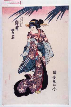 Utagawa Kuniyasu: 「町げいしや大和屋おせん 岩井紫若」 - Waseda University Theatre Museum