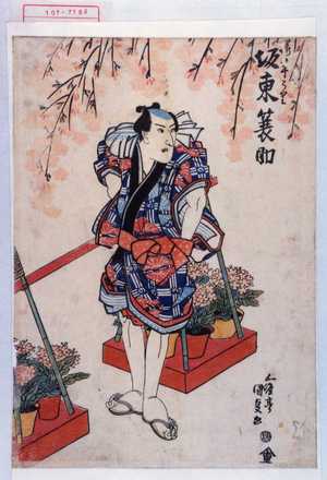 日本版画 "「桜草うり 坂東蓑助」" 由 Utagawa Kunisada, 歌川国貞 (国貞〈1〉) 创作