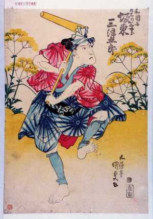Utagawa Kunisada: 「[大]和団子月見の三五郎 坂東三津五郎」 - Waseda University Theatre Museum