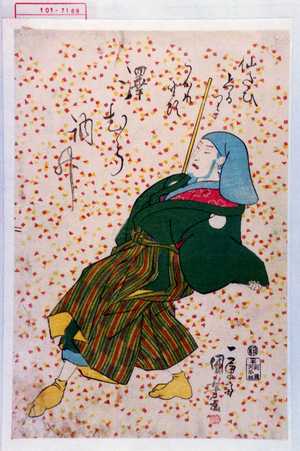 Utagawa Kuniyoshi: 「仙だひ上るりのうかれ座頭 沢むら訥升」 - Waseda University Theatre Museum