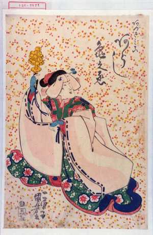 Utagawa Kuniyoshi: 「あづさみこ あらし亀之丞」 - Waseda University Theatre Museum