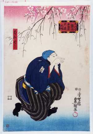 Utagawa Kunisada: 「石山寺額面士農工商之内」「ばんぜう」 - Waseda University Theatre Museum