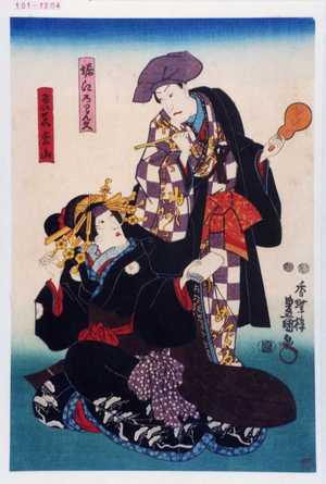 Utagawa Kunisada: 「堀江のわん久」「けいせい松山」 - Waseda University Theatre Museum