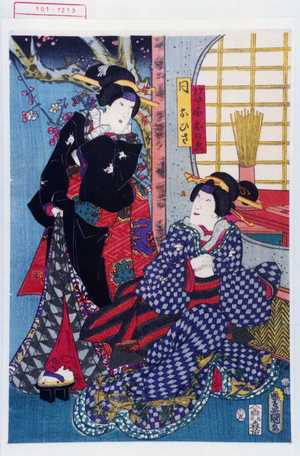 Japanese Print "「けいしやおのゑ」「同おひさ」" by Utagawa Toyokuni III, 歌川豊国〈3〉 (豊国〈3〉)