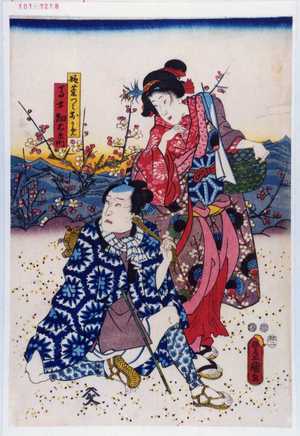 Utagawa Kunisada: 「嫁菜つみおかめ」「馬士畑右衛門」 - Waseda University Theatre Museum