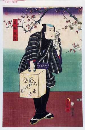 Utagawa Toyokuni III, 歌川豊国〈3〉 (豊国〈3〉)による浮世絵「「百眼米吉」」