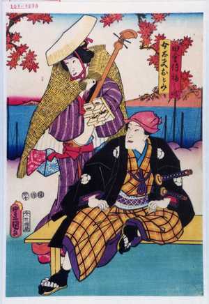 Utagawa Kunisada: 「田舎侍福之進」「女太夫おとみ」 - Waseda University Theatre Museum