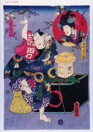 Utagawa Kunisada: 「寿式三番」「千歳」「八笑人そつ八」 - Waseda University Theatre Museum