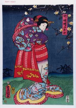 Utagawa Toyokuni III, 歌川豊国〈3〉 (豊国〈3〉)による浮世絵「「町娘曙のお山」」