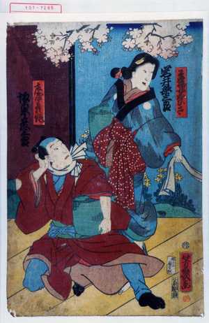 Utagawa Kunisada: 「茶摘女おひさ」「庄屋彦作」 - Waseda University Theatre Museum