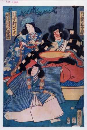 Utagawa Kunisada II: 「酒呑童子 関三十郎」「花園ひめ 中村いてう」「渡辺 市川八百蔵」 - Waseda University Theatre Museum