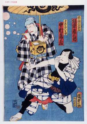 Utagawa Kunisada II: 「縁日植木屋音松 坂東彦三郎」「玉乗のほん太郎 中村鶴蔵」 - Waseda University Theatre Museum