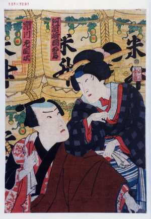 Toyohara Kunichika: 「河原崎国太郎」「市川左団次」 - Waseda University Theatre Museum