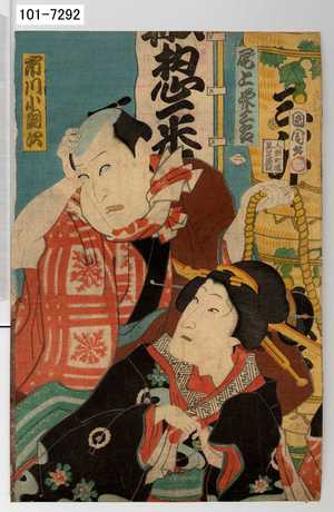 Toyohara Kunichika: 「尾上栄三郎」「市川小団次」 - Waseda University Theatre Museum