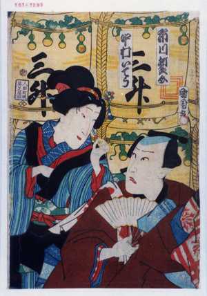 Toyohara Kunichika: 「市川新之助」「中村いてう」 - Waseda University Theatre Museum