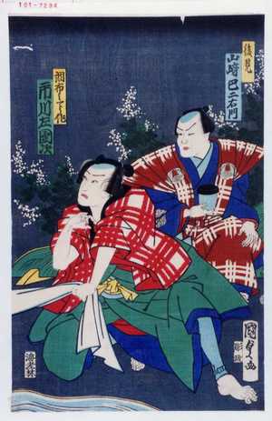 Utagawa Kunisada II: 「後見 山崎巴エ右門」「調布のてう作 市川左団次」 - Waseda University Theatre Museum