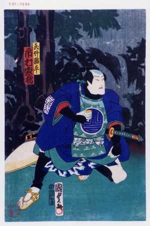 Utagawa Kunisada II, 二代歌川国貞 (国貞〈2〉)による浮世絵「「飛脚隅平 市村家橘」」