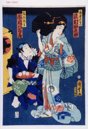 Utagawa Kunisada II: 「扇売於きの 沢村田之助」「烏丸当吉 市川八百蔵」 - Waseda University Theatre Museum