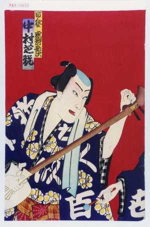 Toyohara Kunichika: 「百人芸成駒の勘次 中村芝翫」 - Waseda University Theatre Museum