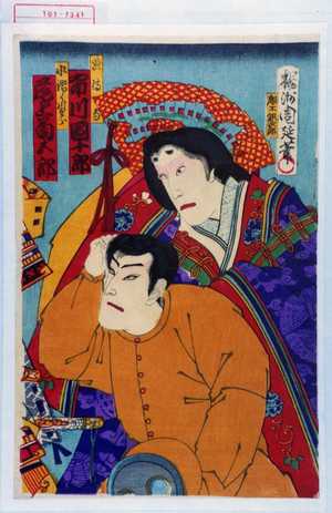 Toyohara Chikanobu: 「典侍局 市川団十郎」「水潜り川太郎 尾上菊五郎」 - Waseda University Theatre Museum