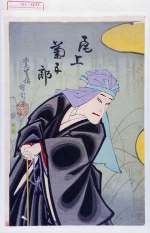 Toyohara Kunichika: 「尾上菊五郎」 - Waseda University Theatre Museum