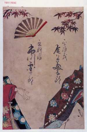 Utagawa Toyosai: 「平惟茂 尾上菊五郎」「更科姫 市川団十郎」 - Waseda University Theatre Museum