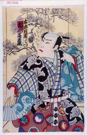 Utagawa Toyosai: 「太郎冠者 染五郎改メ 市川高麗蔵」 - Waseda University Theatre Museum