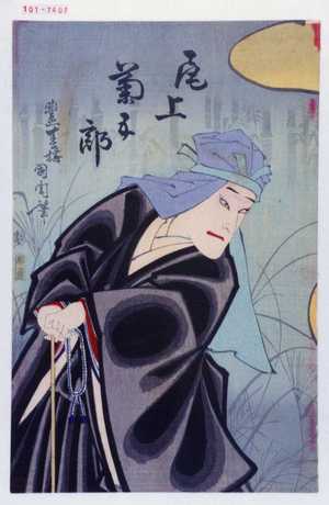 Toyohara Kunichika: 「尾上菊五郎」 - Waseda University Theatre Museum