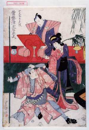 Utagawa Toyokuni I: 「小文字太夫改 常磐津文字太夫」 - Waseda University Theatre Museum