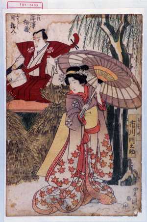 Utagawa Toyokuni I: 「おそめ 市川門之助」「三弦 岸沢松蔵」「上てうし 同 梅八」 - Waseda University Theatre Museum