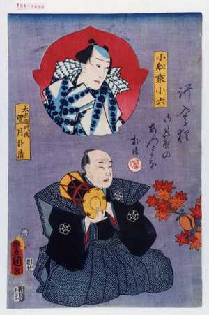 Utagawa Kunisada: 「小船乗小六」「太左衛門改望月朴清」 - Waseda University Theatre Museum