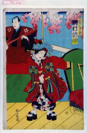 Toyohara Kunichika: 「禿たより 沢村訥升」 - Waseda University Theatre Museum