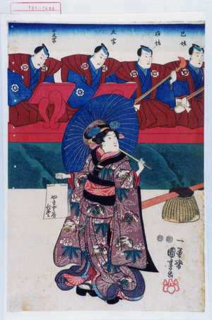 Utagawa Kuniyoshi: 「己佐」「式佐」「文字」「小文字」 - Waseda University Theatre Museum