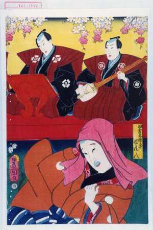 Utagawa Kunisada: 「田舎太神楽どん八」 - Waseda University Theatre Museum